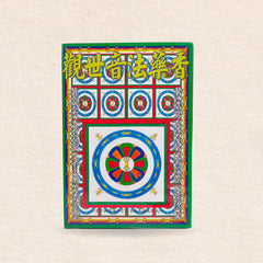 Taiwan Chai Lian Incense Powder Box - Guan Yin Fa Yao